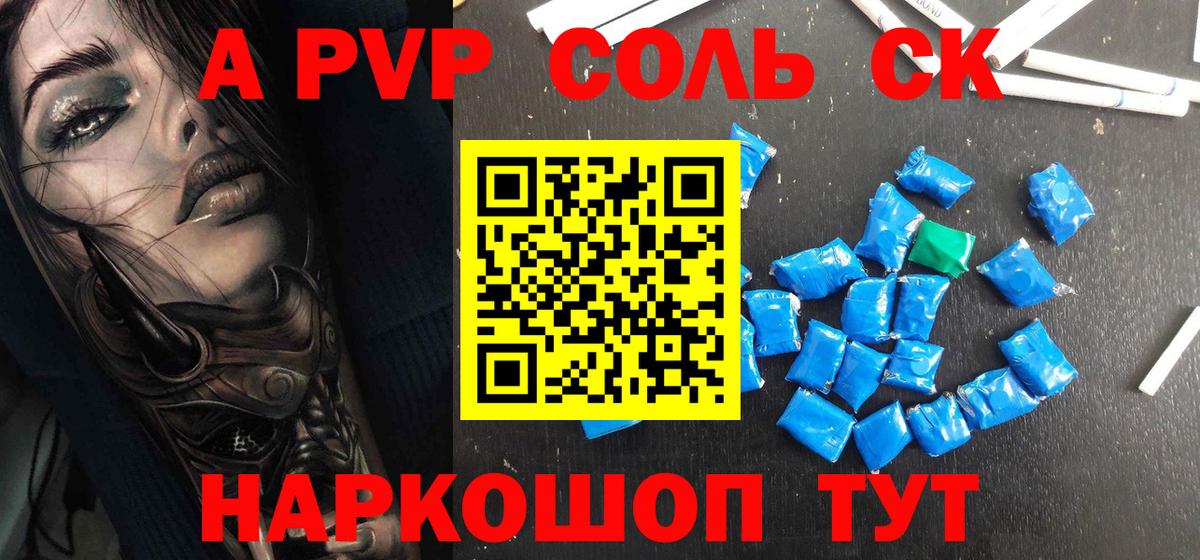 A-PVP  A PVP СК КРИС  Alpha PVP СК  Вход с VPN  Нефтекумск 
