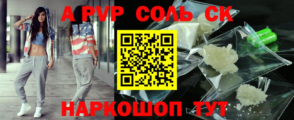 Alpha-PVP крисы CK  Нефтекумск  A PVP  A-PVP Соль  A PVP кристаллы 