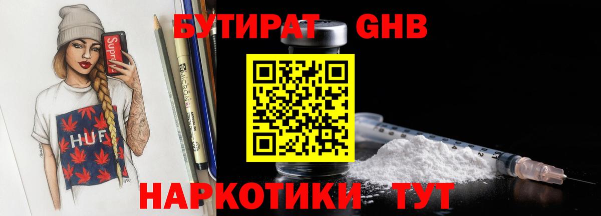 БУТИРАТ бутандиол Нефтекумск