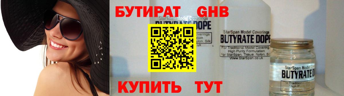 БУТИРАТ 99%  БУТИРАТ  Нефтекумск  Вход с VPN 