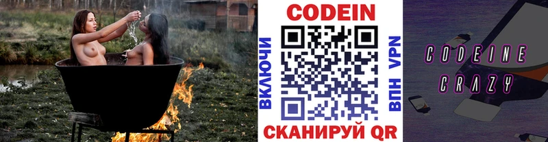 Кодеин Purple Drank  Нефтекумск 
