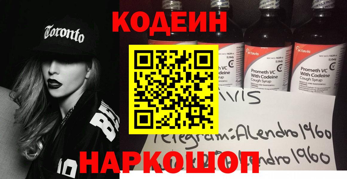 Кодеин напиток Lean (лин)  Вход с VPN  Кодеин Purple Drank  Нефтекумск 