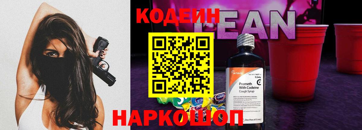 Кодеин напиток Lean (лин)  Codein напиток Lean (лин)  Нефтекумск 