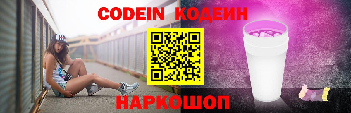 Кодеин напиток Lean (лин) Нефтекумск