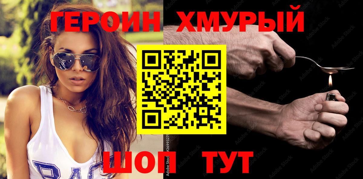ГЕРОИН Heroin Нефтекумск