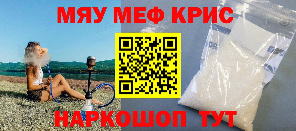 Мефедрон Нефтекумск