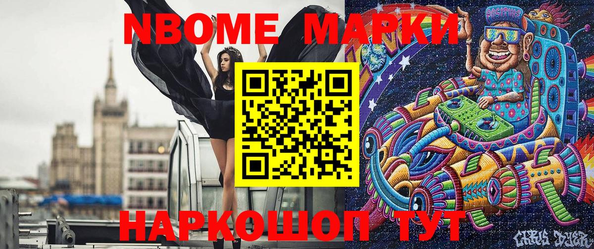 Марки NBOMe 1,5мг  Марки NBOMe 1,5мг  Марки N-bome  Нефтекумск 