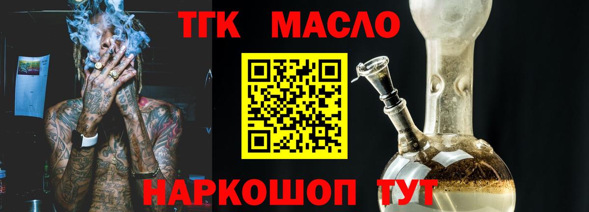 Нефтекумск  ТГК жижа  Вход с VPN  ТГК концентрат 